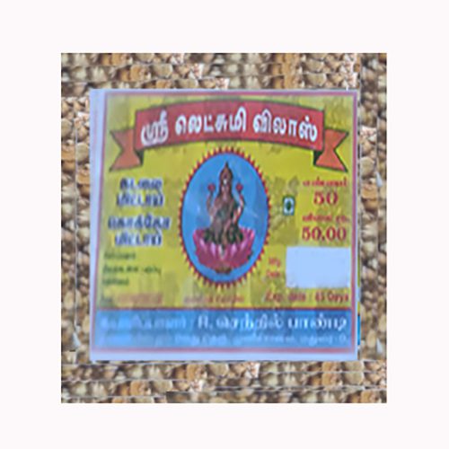 Sri Lakshmi Vilas Kadalai Mittai / கடலை மிட்டாய், 1 Pack (Rs.1, 50pcs)