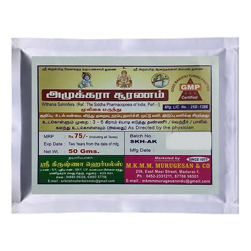 Amukkara Suranam (or) Ashwagandha Powder / அமுக்கரா சூரணம், அஸ்வகந்தா பவுடர் 50g Pouch